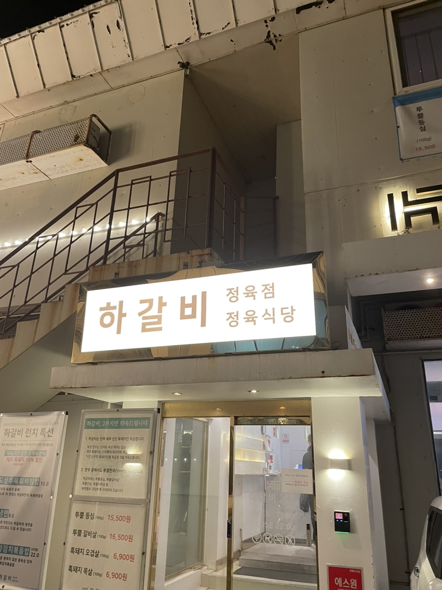 하갈비정육점 이미지