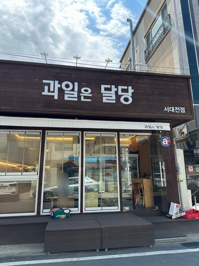 과일은;달당 이미지