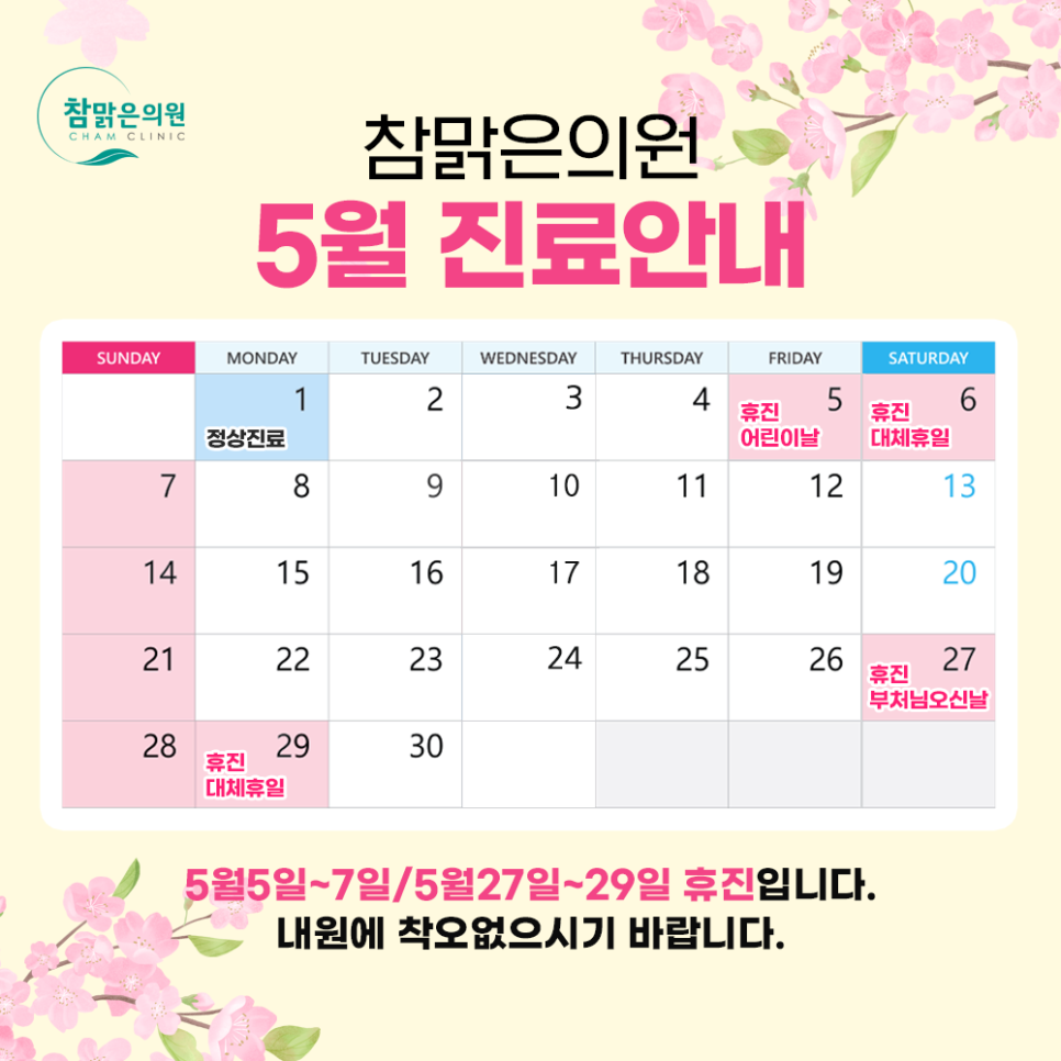 맑은참피부과의원 이미지