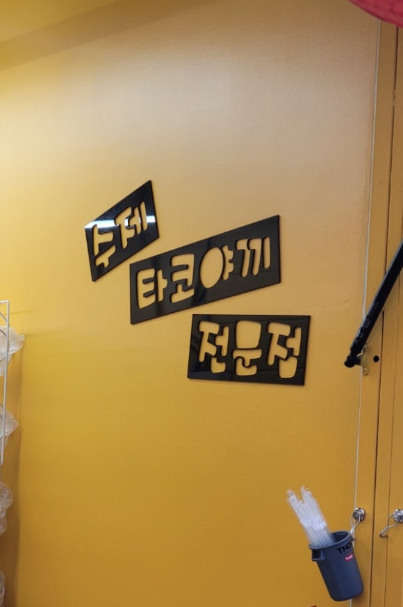 다마타코야끼 이미지