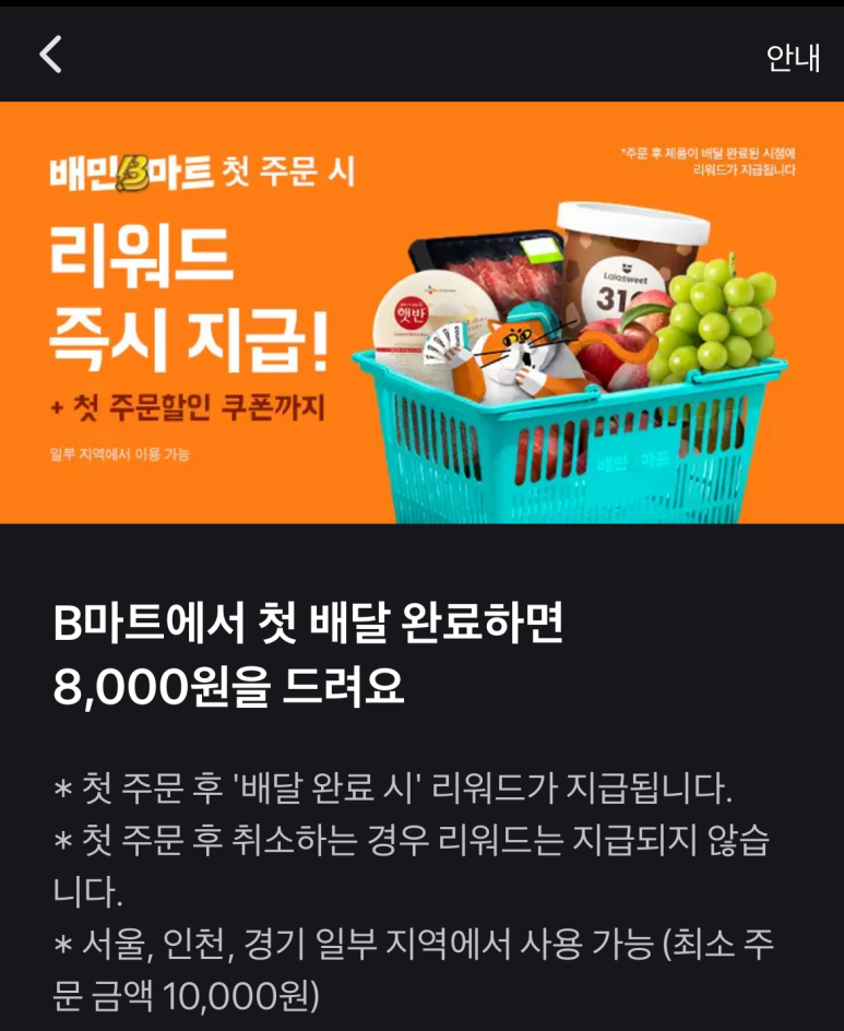 포인트마트주 이미지