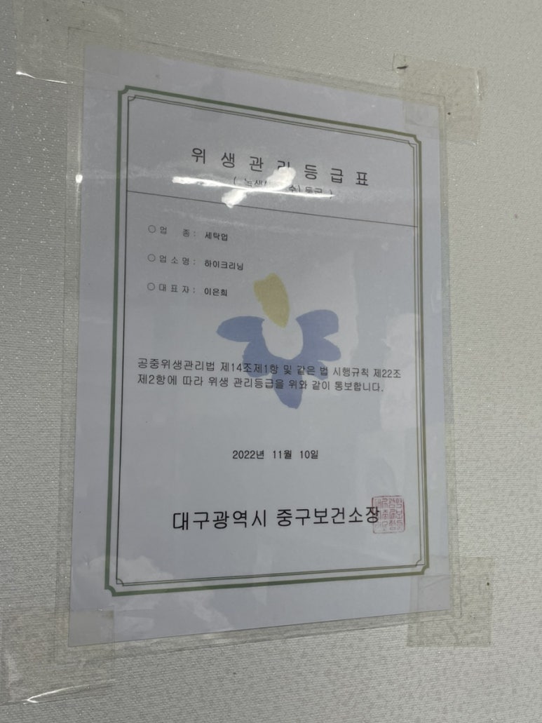 청아람세탁 이미지