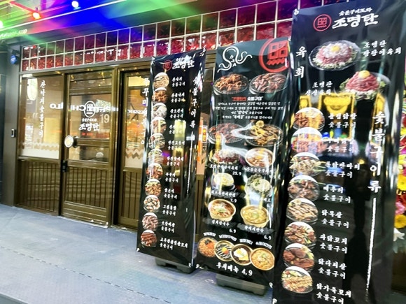 숯불포차 이미지