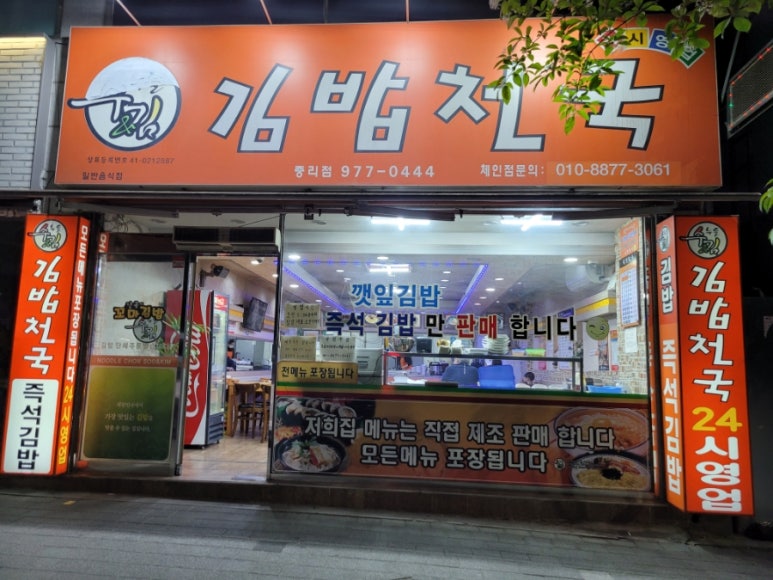 원조김밥천국 이미지