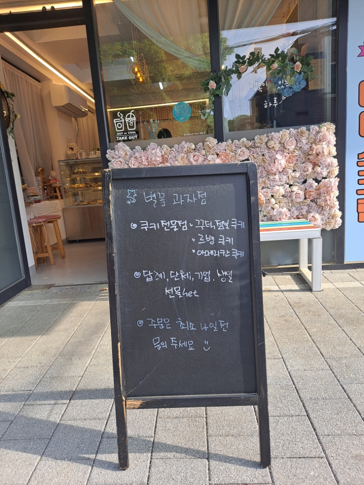 별꼼과자점 이미지