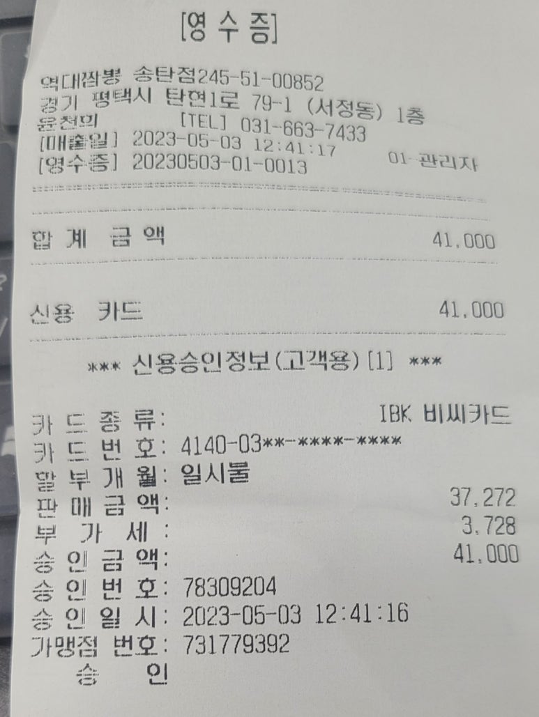 역대짬뽕송탄점 이미지