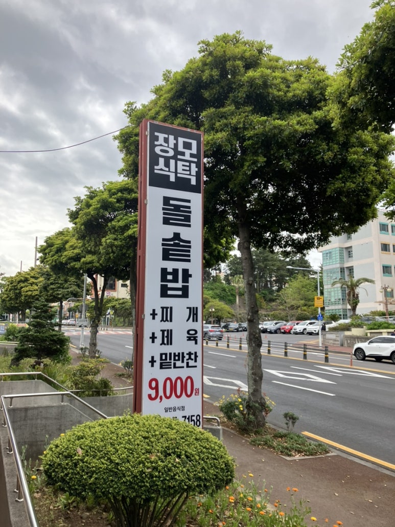 장모제육 이미지