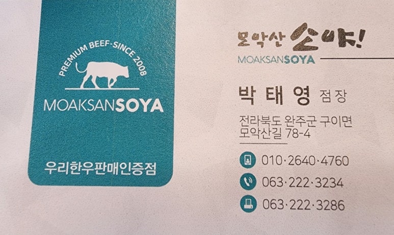 모악산한우정육점 이미지