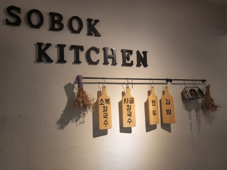 소복키친 이미지