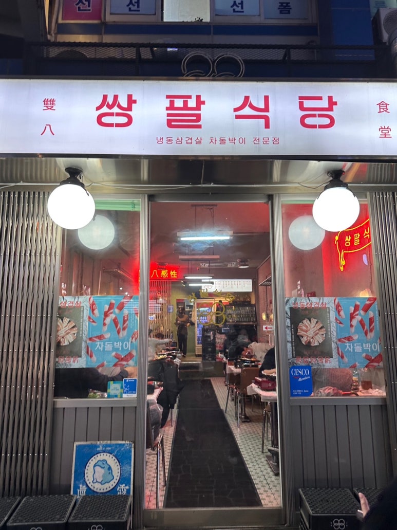 홍콩삼겹살식당 이미지