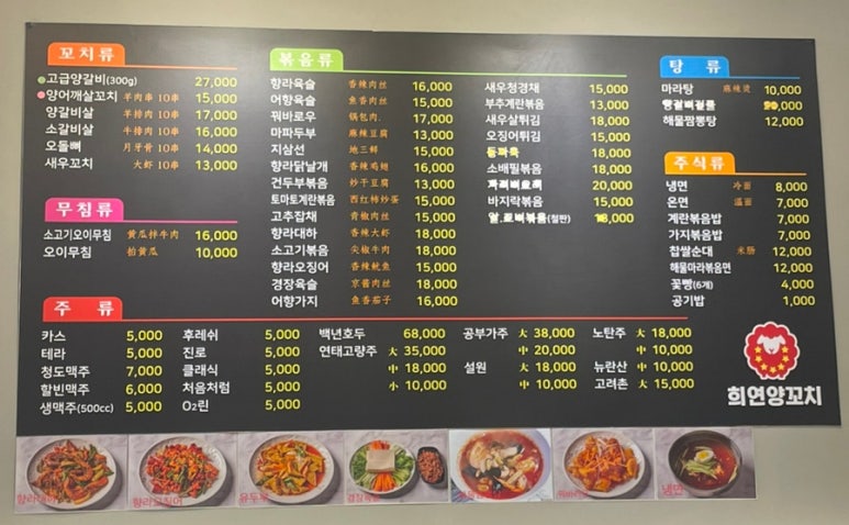 희연양꼬치 이미지