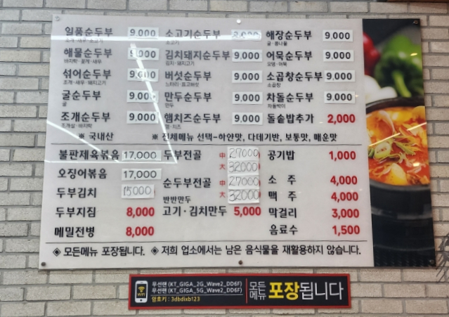 일품순두부청사점 이미지