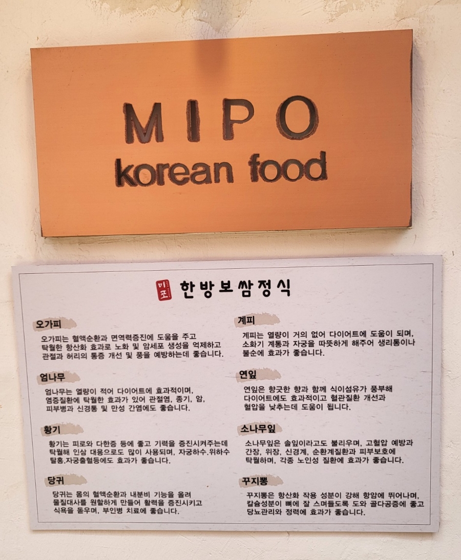 미포한방보쌈정식 이미지