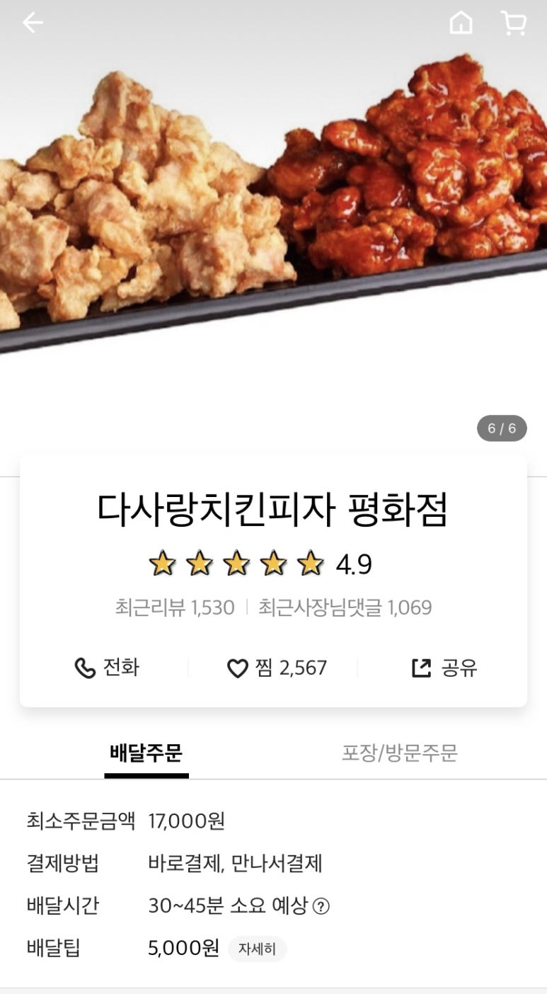 다사랑치킨피자평화점 이미지