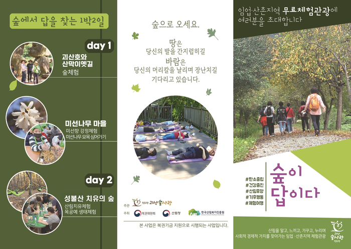 괴산숲사랑협동조합 이미지