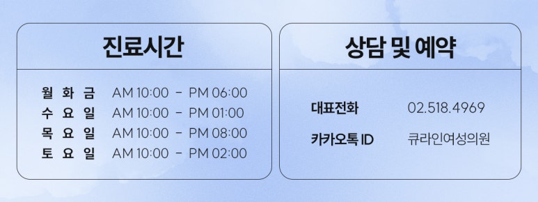 큐라인여성의원 이미지