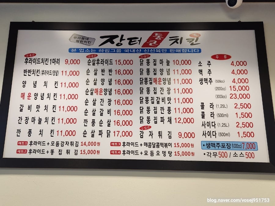 장터통큰치킨 이미지