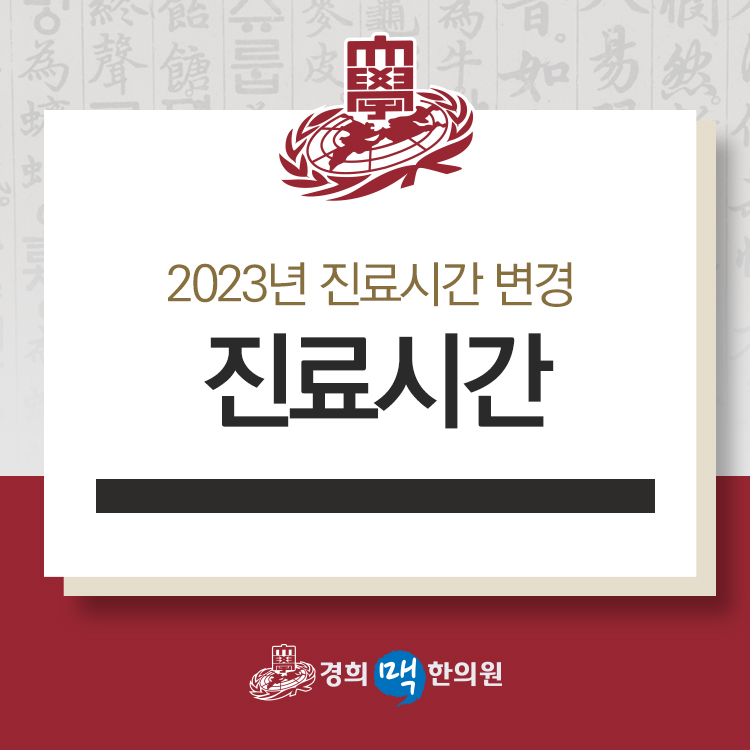 경희맥한의원 이미지