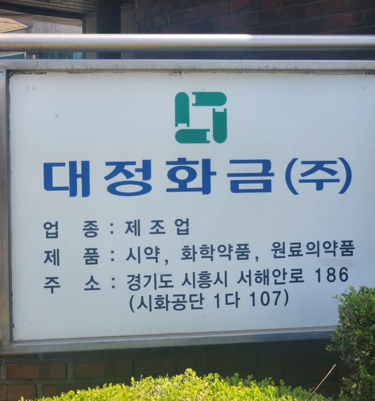 대정화금(주) 이미지
