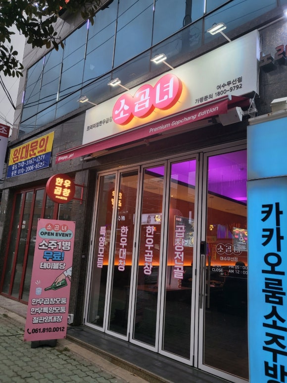 소곱녀여수무선점 이미지