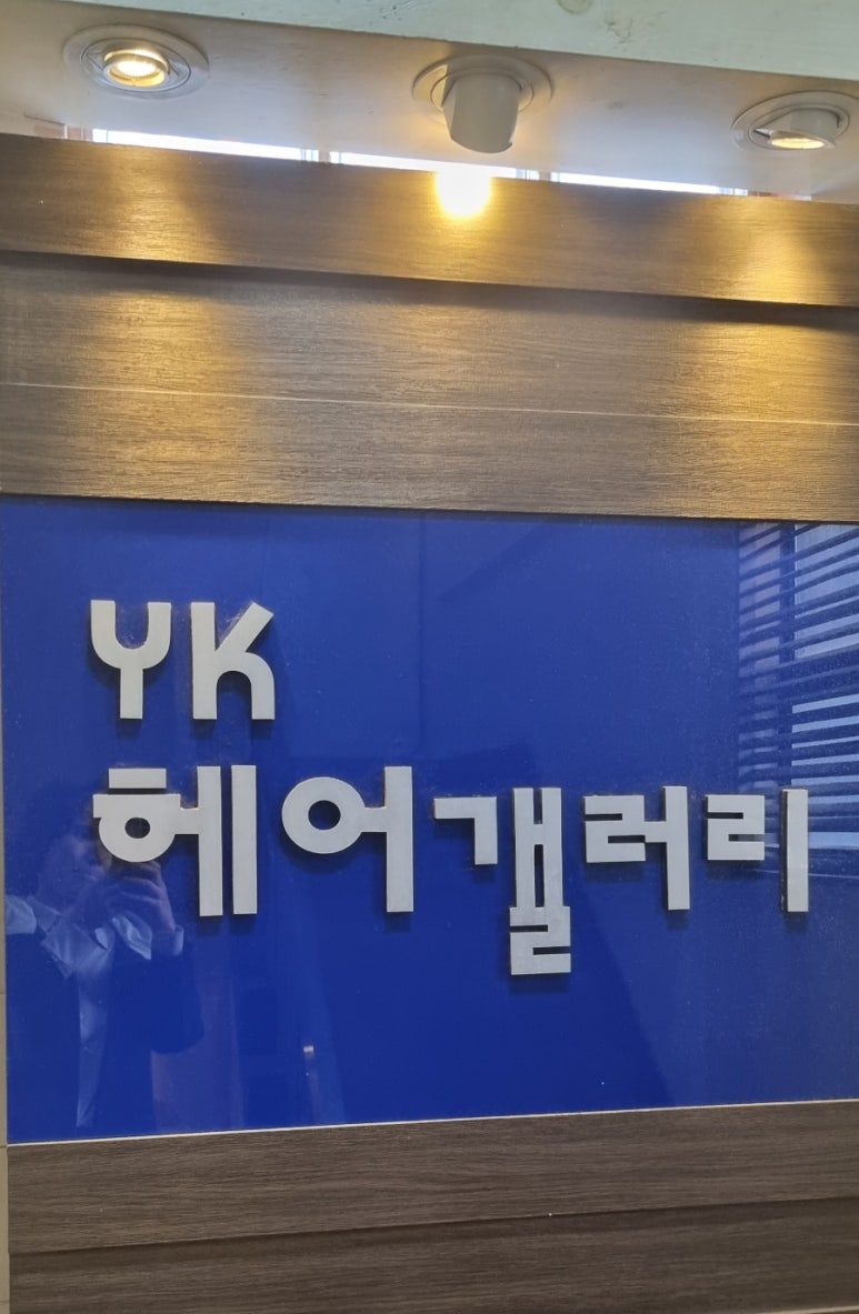 멋내기헤어샵 이미지