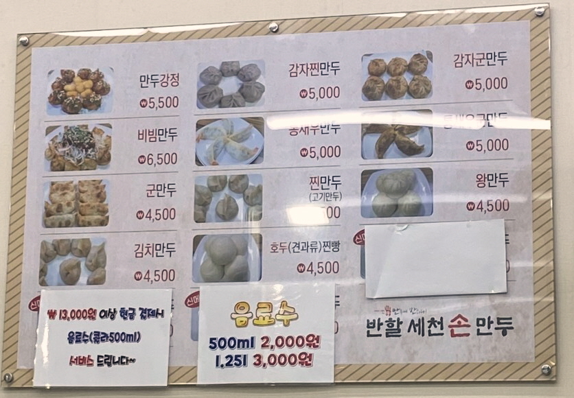 반할세천손만두 이미지
