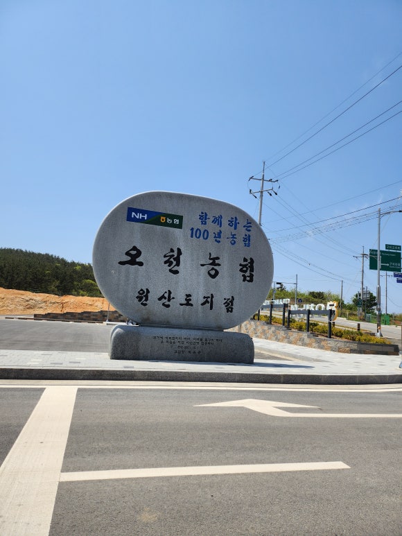 오천농업협동조합 원산도지점 하나로마트 이미지