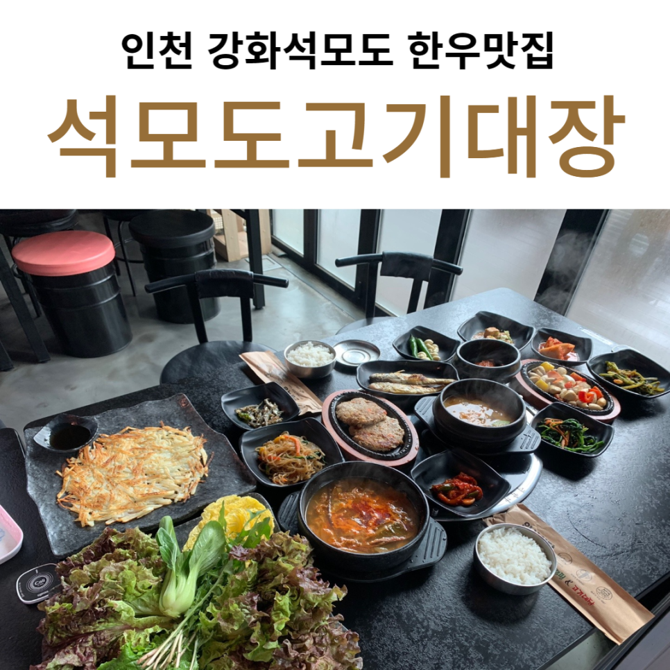 석모도고기대장 이미지