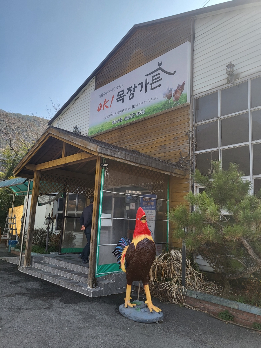 참숯OK목장 이미지
