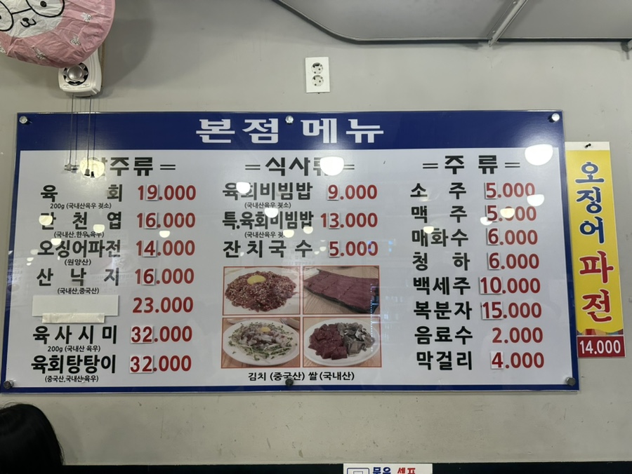 원조 창신육회 이미지