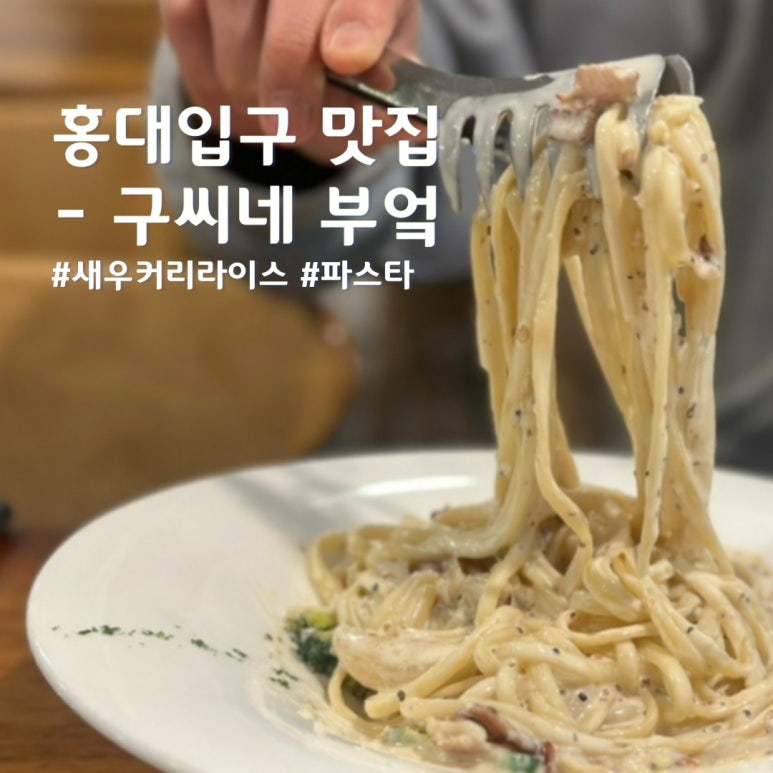 구씨네 부엌 이미지
