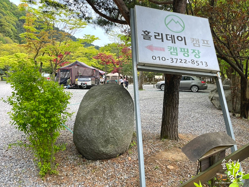 홀리데이캠프캠핑장 이미지