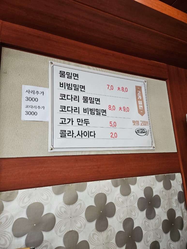 고가밀면 이미지