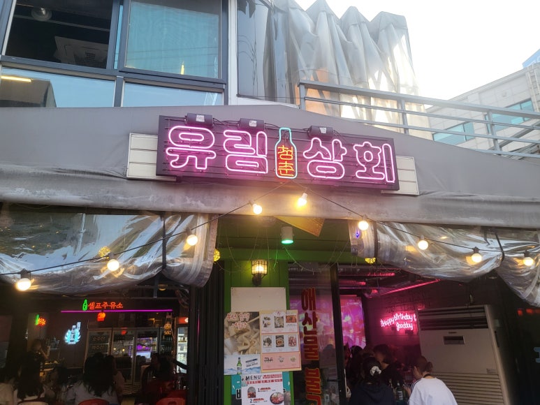 유림쭈꾸미 이미지