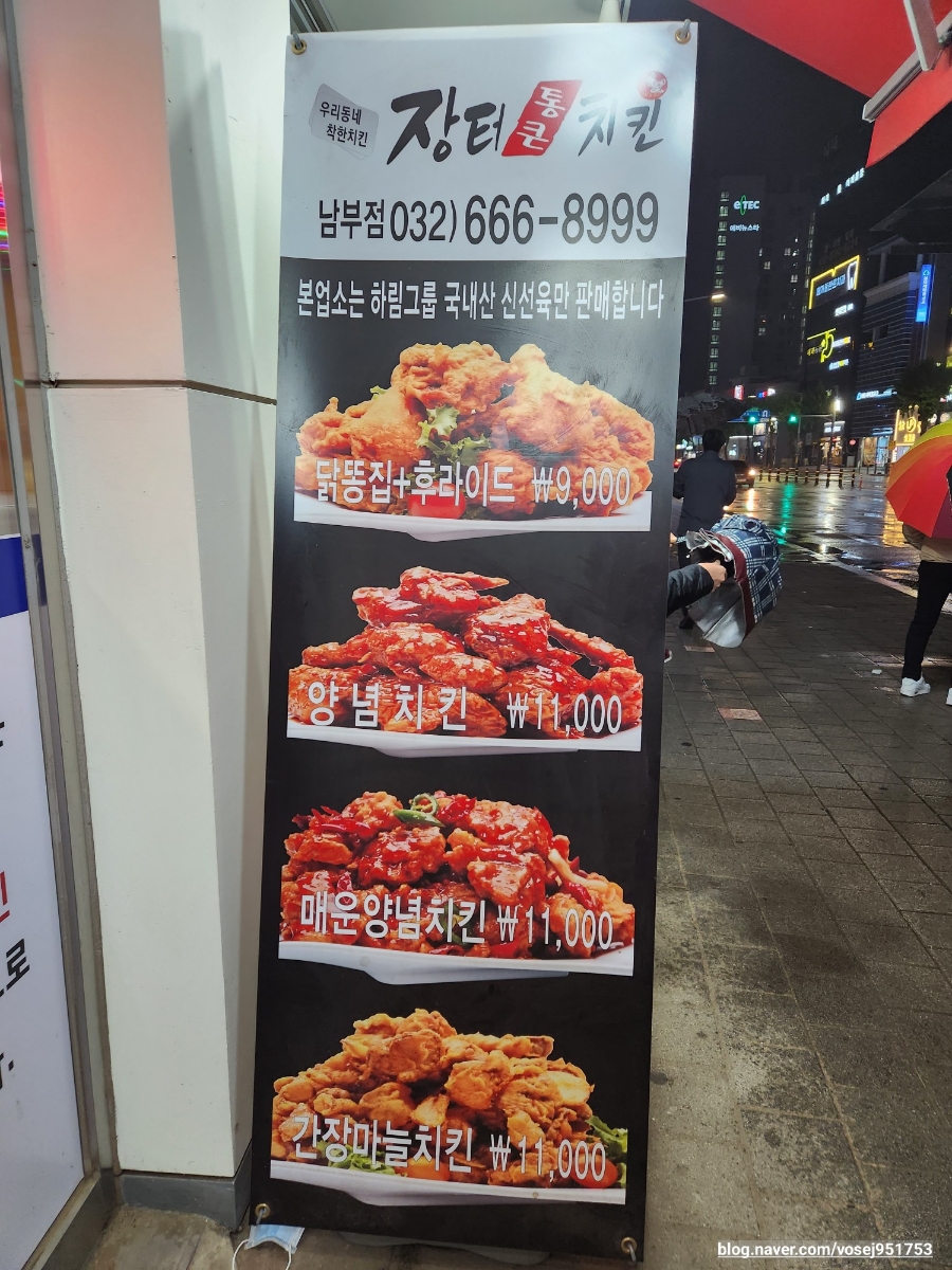장터통큰치킨 이미지