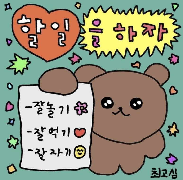 오늘의설렘 이미지