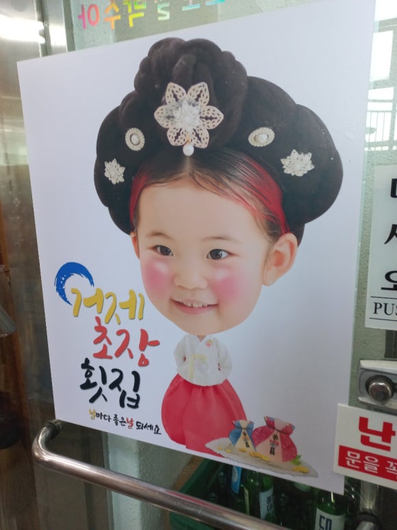 거제초장집 이미지