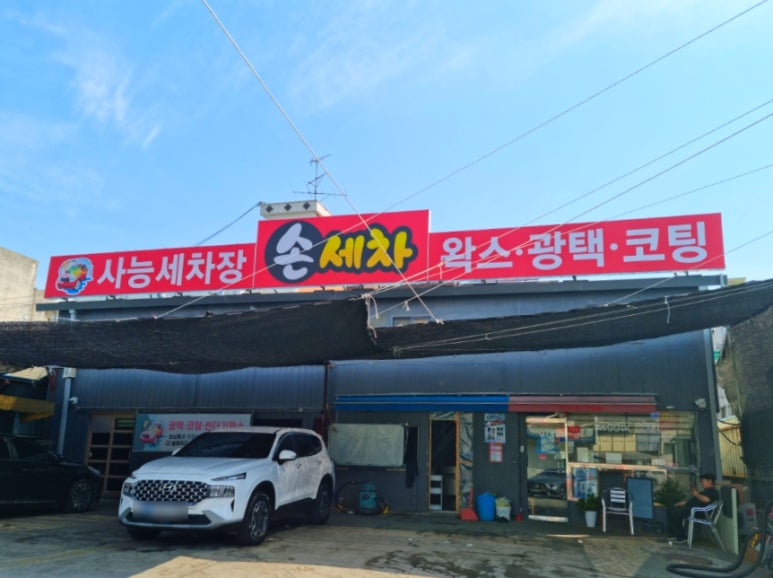 종일세차장 이미지