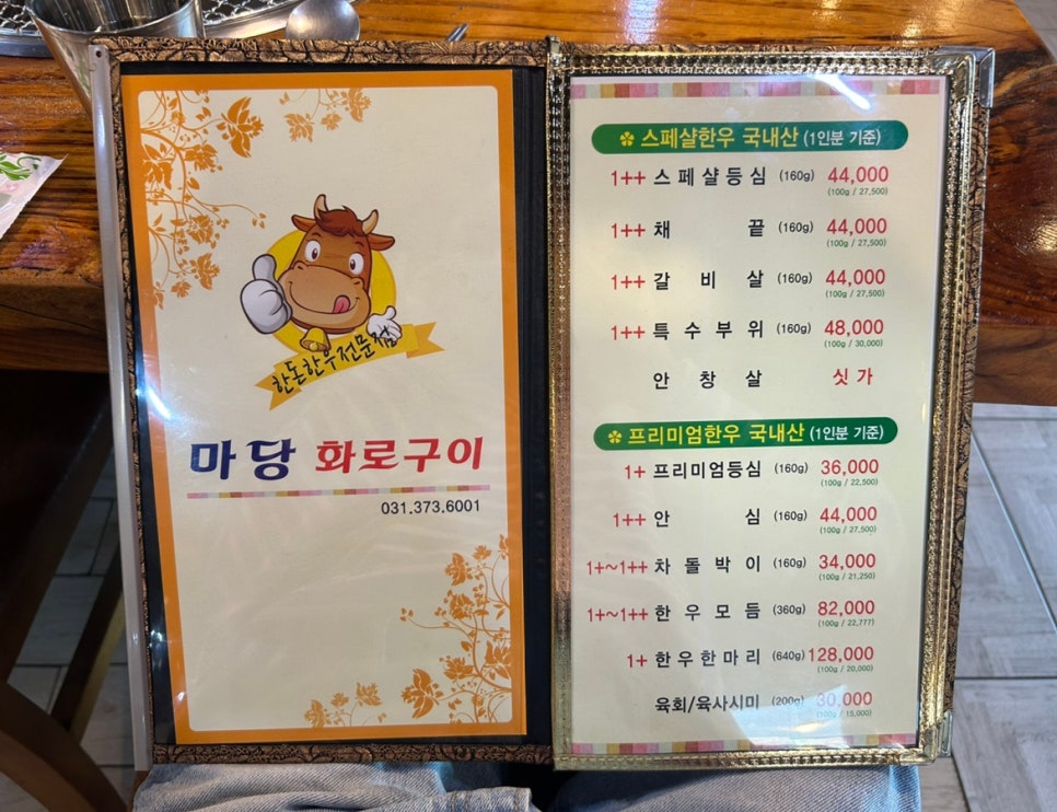 마당화로구이 이미지