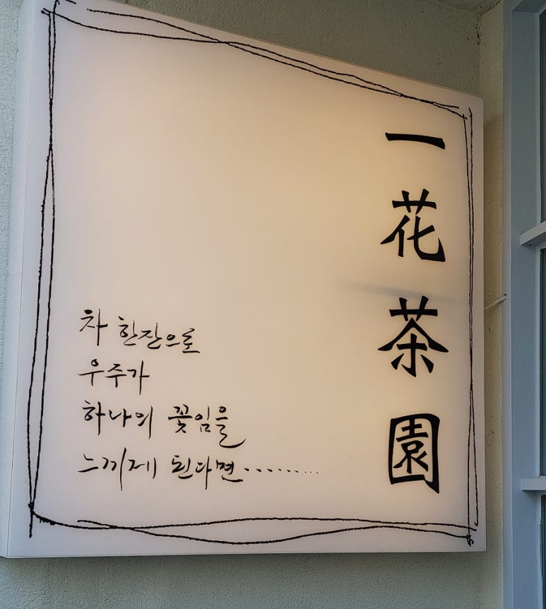 일화다원 이미지