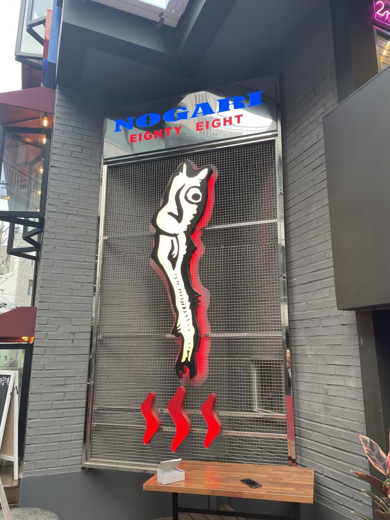 노가리하우스 이미지