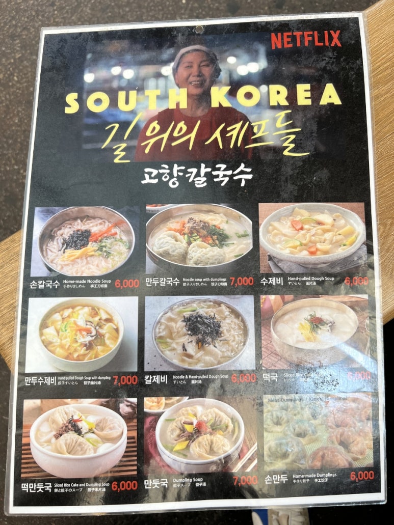 고향만두칼국수 이미지