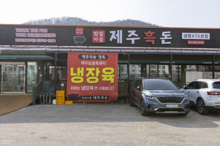 흑돈오리 이미지