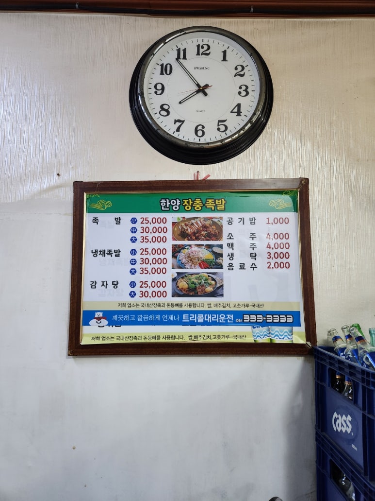 한양장충족발 이미지
