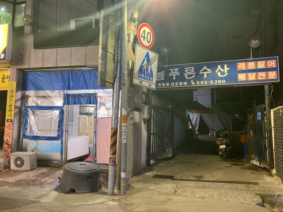 늘푸른수산 이미지