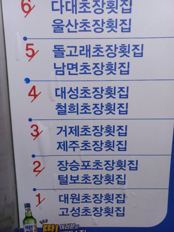 거제초장집 이미지