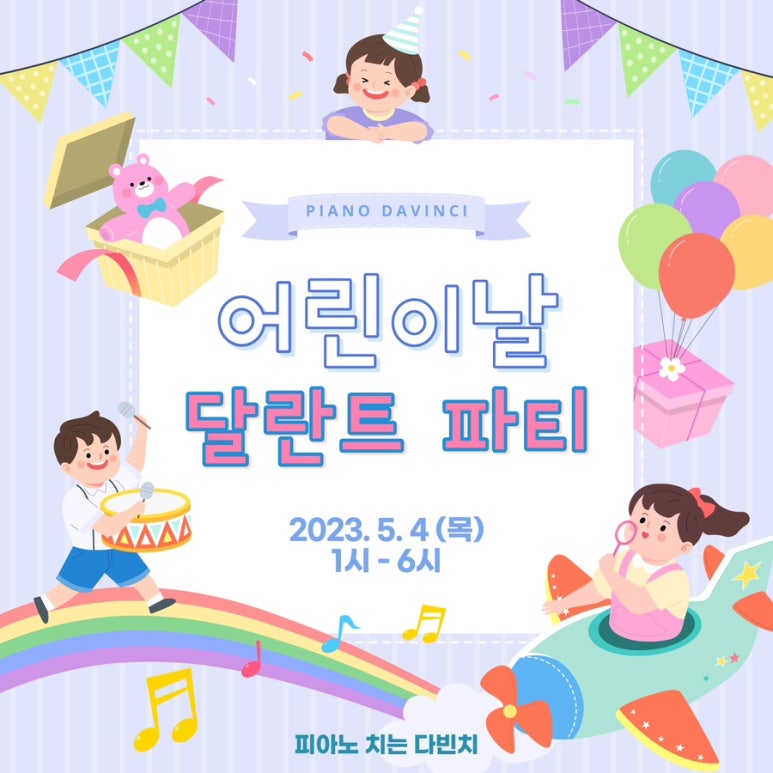피아노치는다빈치학원 이미지
