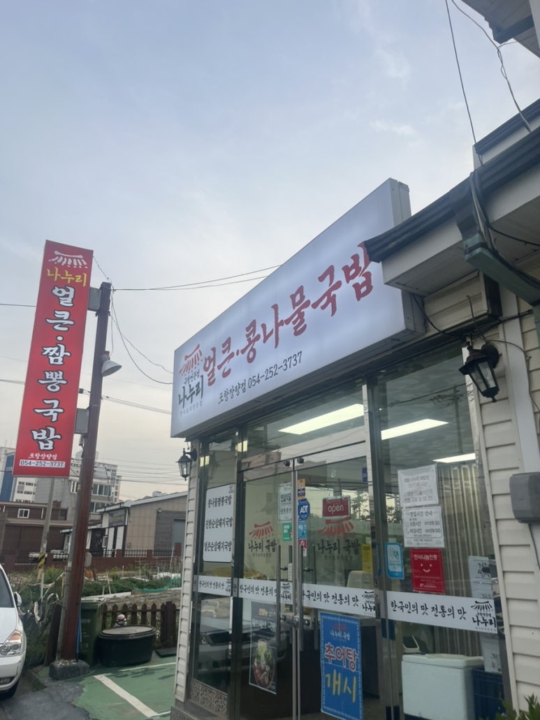 나누리국밥 이미지
