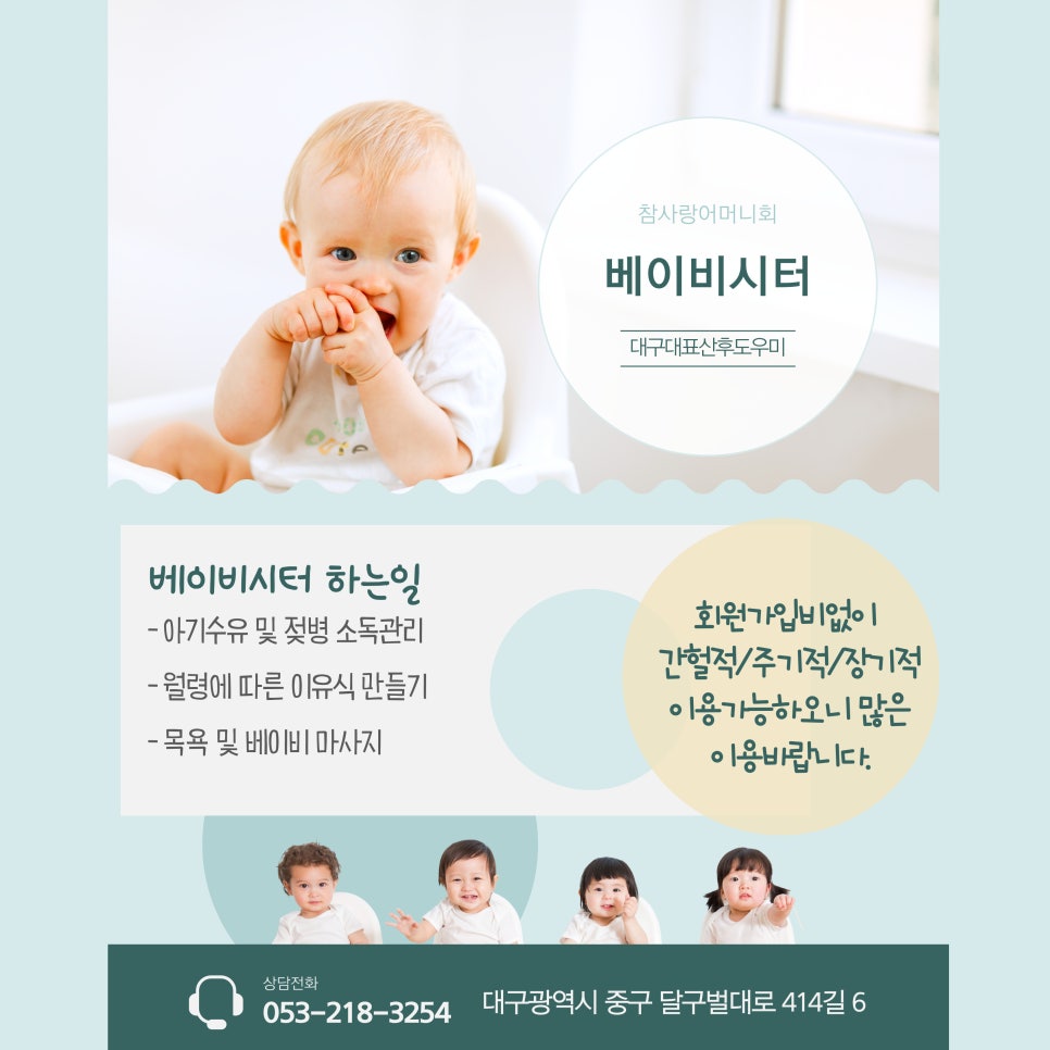 베이비시터파견 이미지