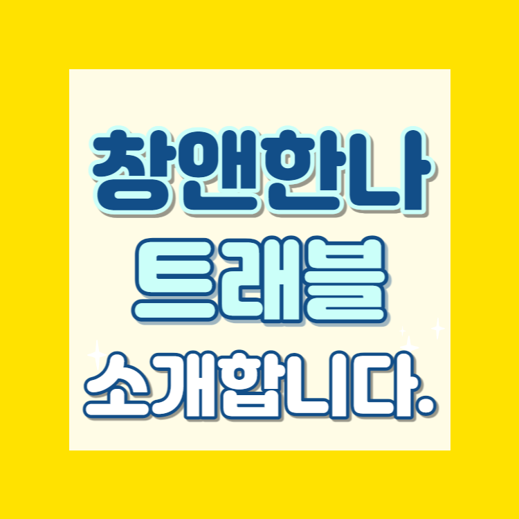 한나여행사 이미지